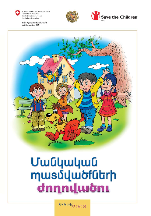 childrens_story_book.pdf_0