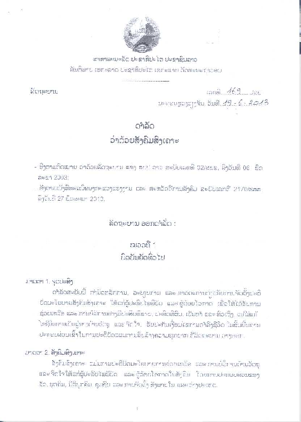 mlsw-lao-decree_of_the_government_on_aid_assistance_dumlat_song_khoc.pdf_3.png