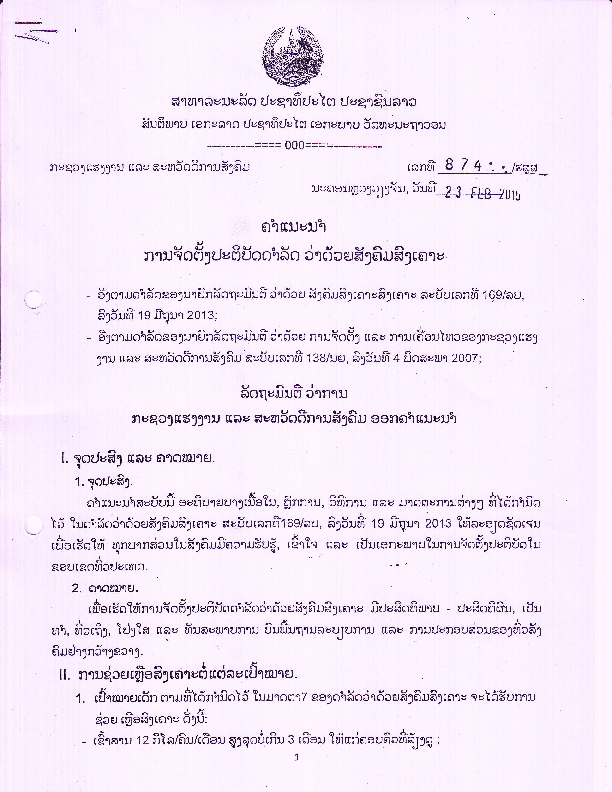 mlsw-lao_guideline_on_how_to_caculated_aid_assistant.pdf_5.png